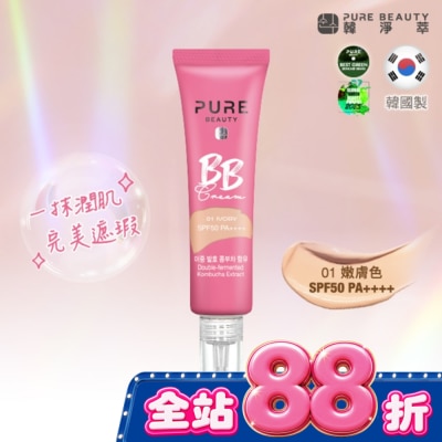 PURE BEAUTY韓淨萃 - Pure Beauty 韓淨萃 BB霜SPF50 PA++++ 嫩膚色 30ml image