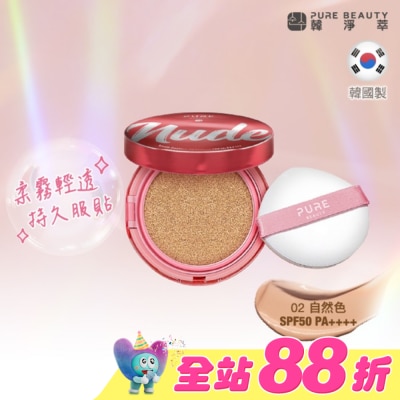 PURE BEAUTY韓淨萃 - Pure Beauty 韓淨萃 無瑕氣墊粉餅 SPF50 PA++++  02自然色 12g