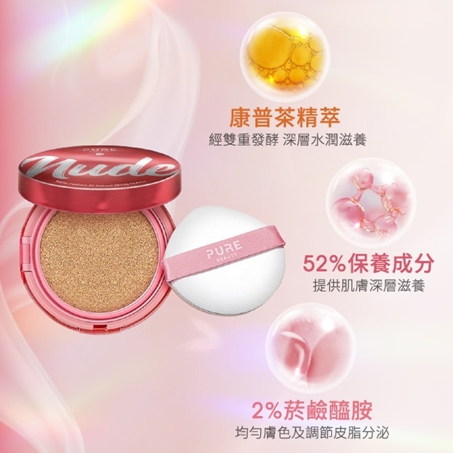 Pure Beauty 韓淨萃 無瑕氣墊粉餅 SPF50 PA++++  02自然色 12g