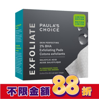 寶拉珍選 寶拉珍選2%水楊酸精華去角質棉片〔10片〕