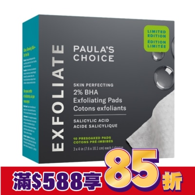 寶拉珍選 寶拉珍選2%水楊酸精華去角質棉片〔10片〕