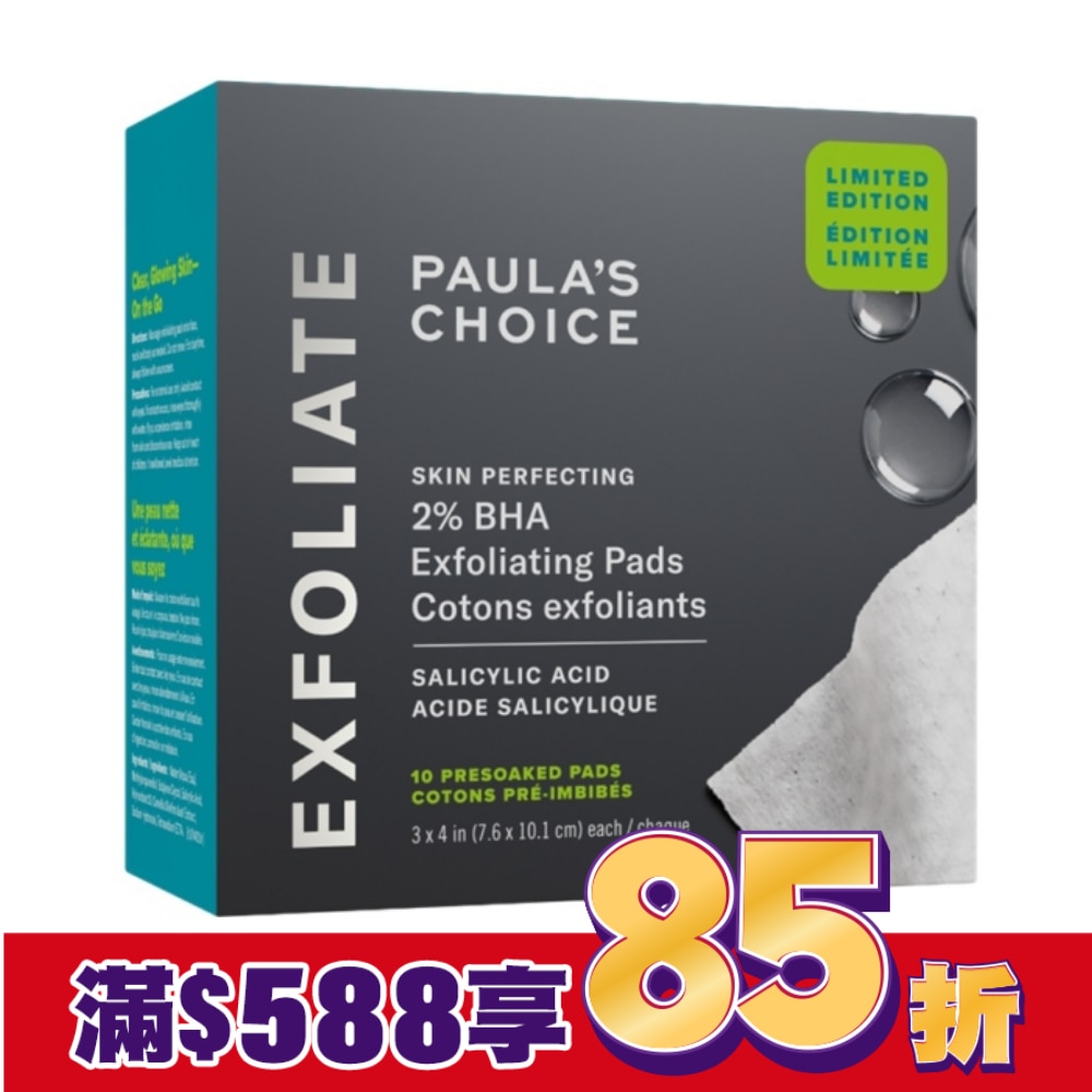 寶拉珍選2%水楊酸精華去角質棉片〔10片〕