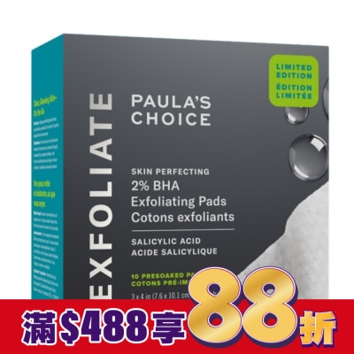 寶拉珍選 寶拉珍選2%水楊酸精華去角質棉片〔10片〕