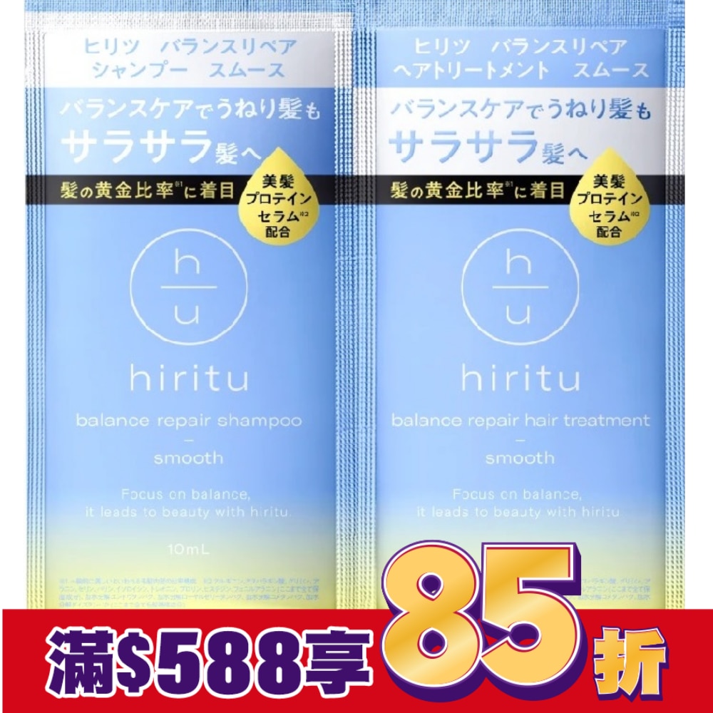 hiritu平衡修護柔順胺基酸洗潤旅行組