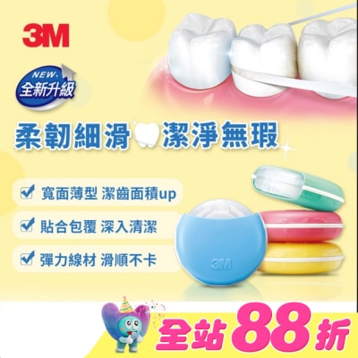 3M - 3M 柔韌潔牙線(微蠟)30M 1+2超值組 (商品顏色隨機出貨