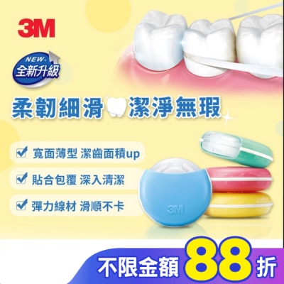 3M 3M 柔韌潔牙線(微蠟)30M 1+2超值組 (商品顏色隨機出貨