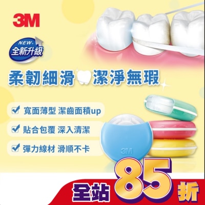 3M 3M 柔韌潔牙線(微蠟)30M 1+2超值組 (商品顏色隨機出貨