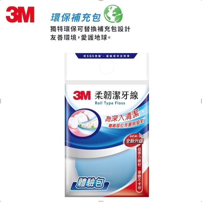 3M 柔韌潔牙線(微蠟)體驗包10M