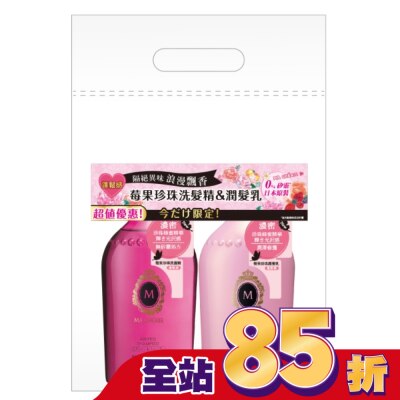 MACHERIE 瑪宣妮莓果洗潤組限量獨家