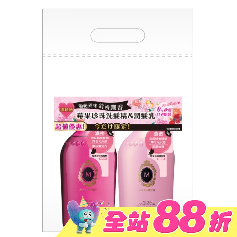 瑪宣妮莓果洗潤組限量獨家(450ml+450ml)