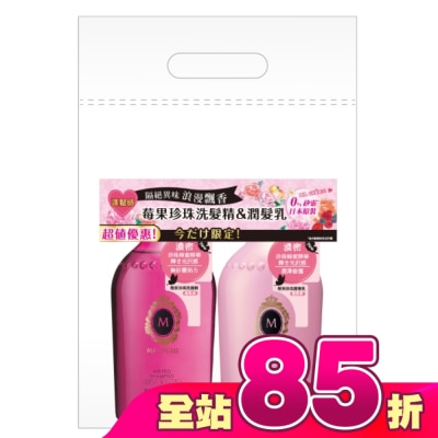 瑪宣妮 MACHERIE - 瑪宣妮莓果洗潤組限量獨家(450ml+450ml)