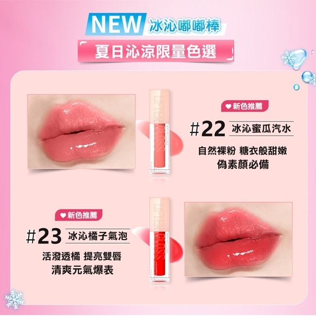 媚比琳 玻尿酸嘟嘟唇蜜 22 冰沁蜜瓜汽水 5.4ml #嘟嘟果汁唇 #玻尿酸精華凝凍