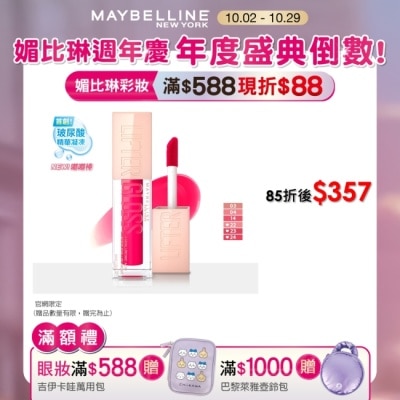 Maybelline 媚比琳 媚比琳 玻尿酸嘟嘟唇蜜 24 冰沁西瓜蘇打 5.4ml #嘟嘟果汁唇 #玻尿酸精華凝凍