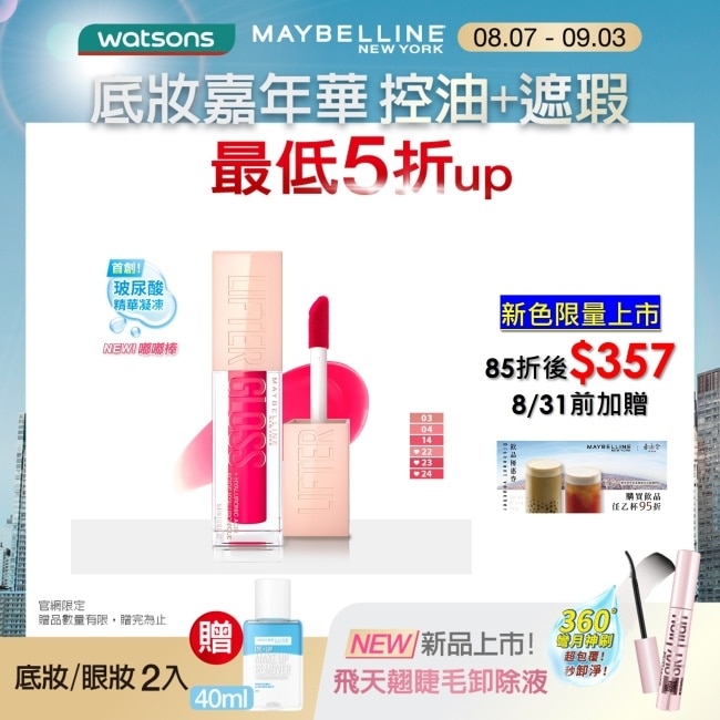 媚比琳 玻尿酸嘟嘟唇蜜 24 冰沁西瓜蘇打 5.4ml #嘟嘟果汁唇 #玻尿酸精華凝凍