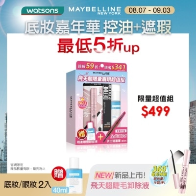 Maybelline 媚比琳 媚比琳 飛天翹限量眉眼超值組 8.6ml+0.16g+40ml