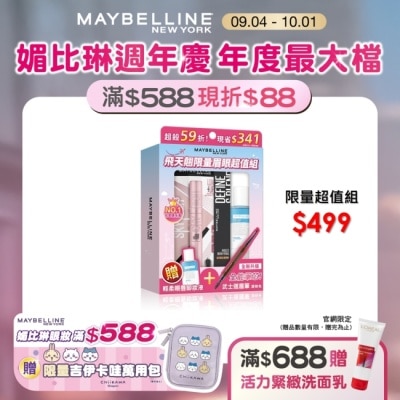 Maybelline 媚比琳 媚比琳 飛天翹限量眉眼超值組 8.6ml+0.16g+40ml