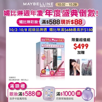 Maybelline 媚比琳 媚比琳 飛天翹限量眉眼超值組 8.6ml+0.16g+40ml