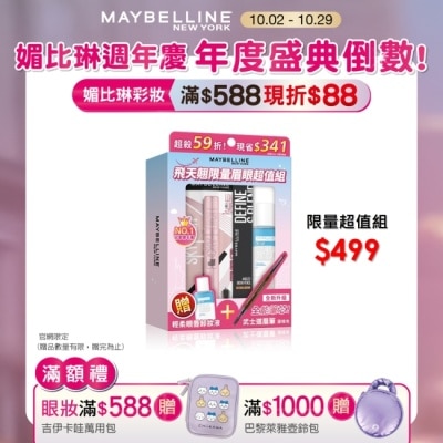 Maybelline 媚比琳 媚比琳 飛天翹限量眉眼超值組 8.6ml+0.16g+40ml