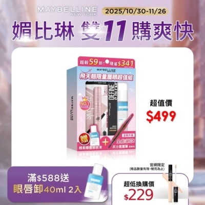 Maybelline 媚比琳 媚比琳 飛天翹限量眉眼超值組 8.6ml+0.16g+40ml