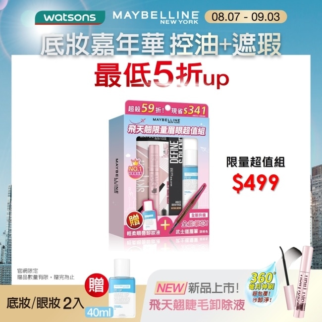 媚比琳 飛天翹限量眉眼超值組 8.6ml+0.16g+40ml