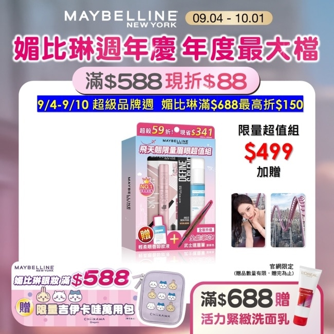 媚比琳 飛天翹限量眉眼超值組 8.6ml+0.16g+40ml