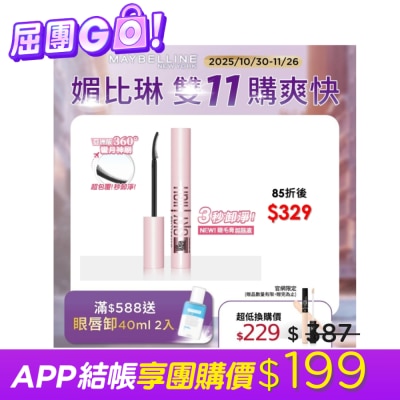 Maybelline 媚比琳 媚比琳 飛天翹溫和瞬淨睫毛膏卸除液 7ml #3秒卸淨 #養睫更防斷 #360度彎月神刷