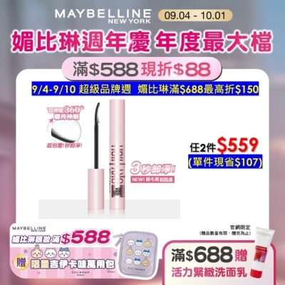 Maybelline 媚比琳 媚比琳 飛天翹溫和瞬淨睫毛膏卸除液 7ml #3秒卸淨 #養睫更防斷 #360度彎月神刷
