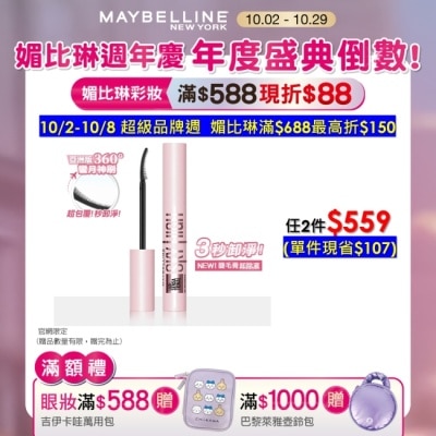 Maybelline 媚比琳 媚比琳 飛天翹溫和瞬淨睫毛膏卸除液 7ml #3秒卸淨 #養睫更防斷 #360度彎月神刷