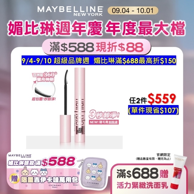 媚比琳 飛天翹溫和瞬淨睫毛膏卸除液 7ml #3秒卸淨 #養睫更防斷 #360度彎月神刷