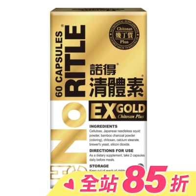NORITLE諾得 諾得清體素膠囊EX GOLD 60粒