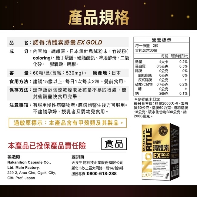 諾得清體素膠囊EX GOLD 60粒
