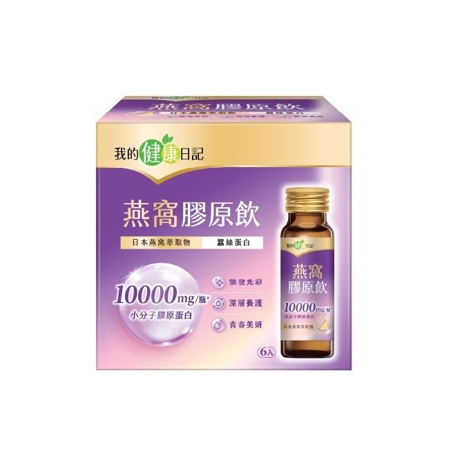 【我的健康日記】燕窩精萃膠原飲 6入