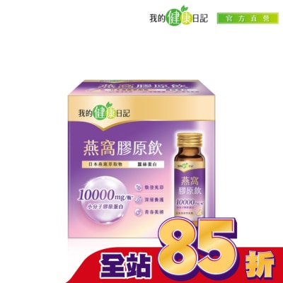 MYHEALTHDIARY我的健康日記 【我的健康日記】燕窩精萃膠原飲 6入