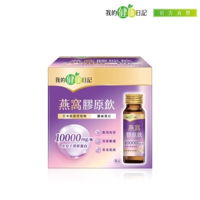 MYHEALTHDIARY我的健康日記 【我的健康日記】燕窩精萃膠原飲 6入