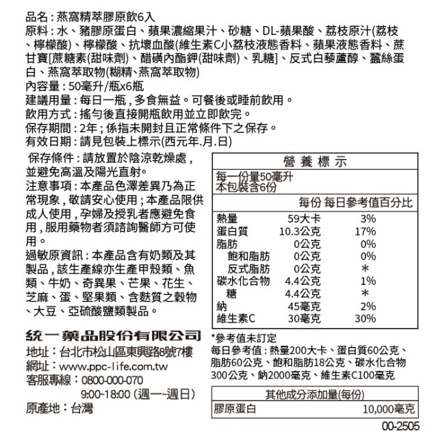 【我的健康日記】燕窩精萃膠原飲 6入 image