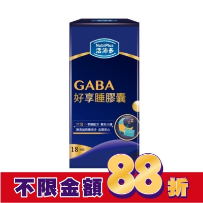 NutriPlus 活沛多 活沛多 GABA好享睡膠囊18粒
