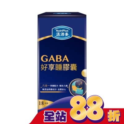 NutriPlus 活沛多 活沛多 GABA好享睡膠囊18粒