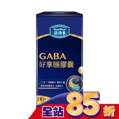 NutriPlus 活沛多 活沛多 GABA好享睡膠囊18粒