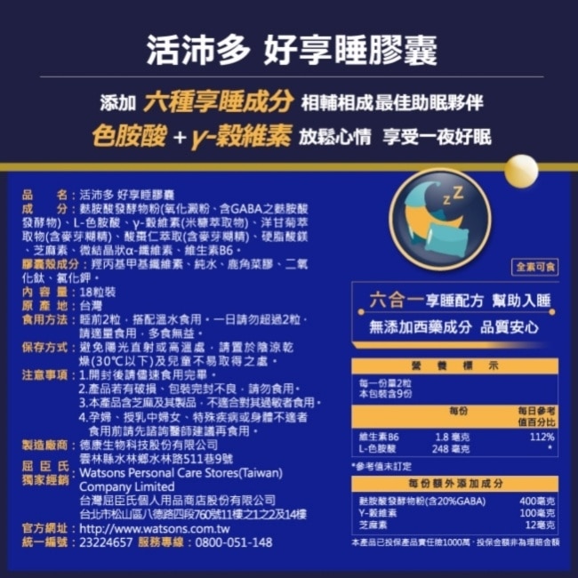 活沛多 GABA好享睡膠囊18粒