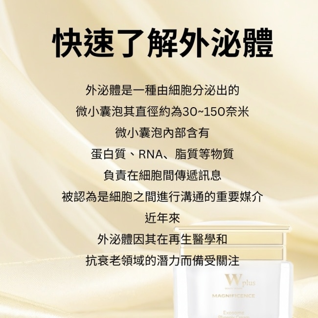 【醫美術後保養品牌】W Plus 植萃外泌體鳳凰霜50g (新品 頂奢外泌體 水光潤亮)