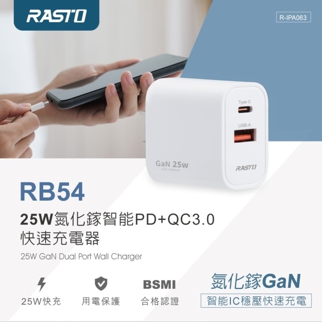 RASTO RB54 25W氮化鎵智能PD+QC3.0快速充電器