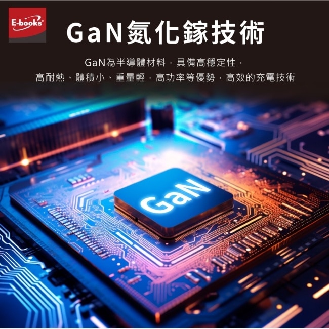 E-books B112 25W 氮化鎵PD+QC + 100W C to C 閃充數顯傳輸線組
