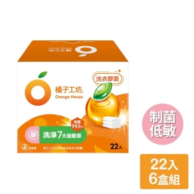 ORANGEHOUSE橘子工坊 橘子工坊 天然制菌低敏洗衣膠囊20gx22顆x6盒