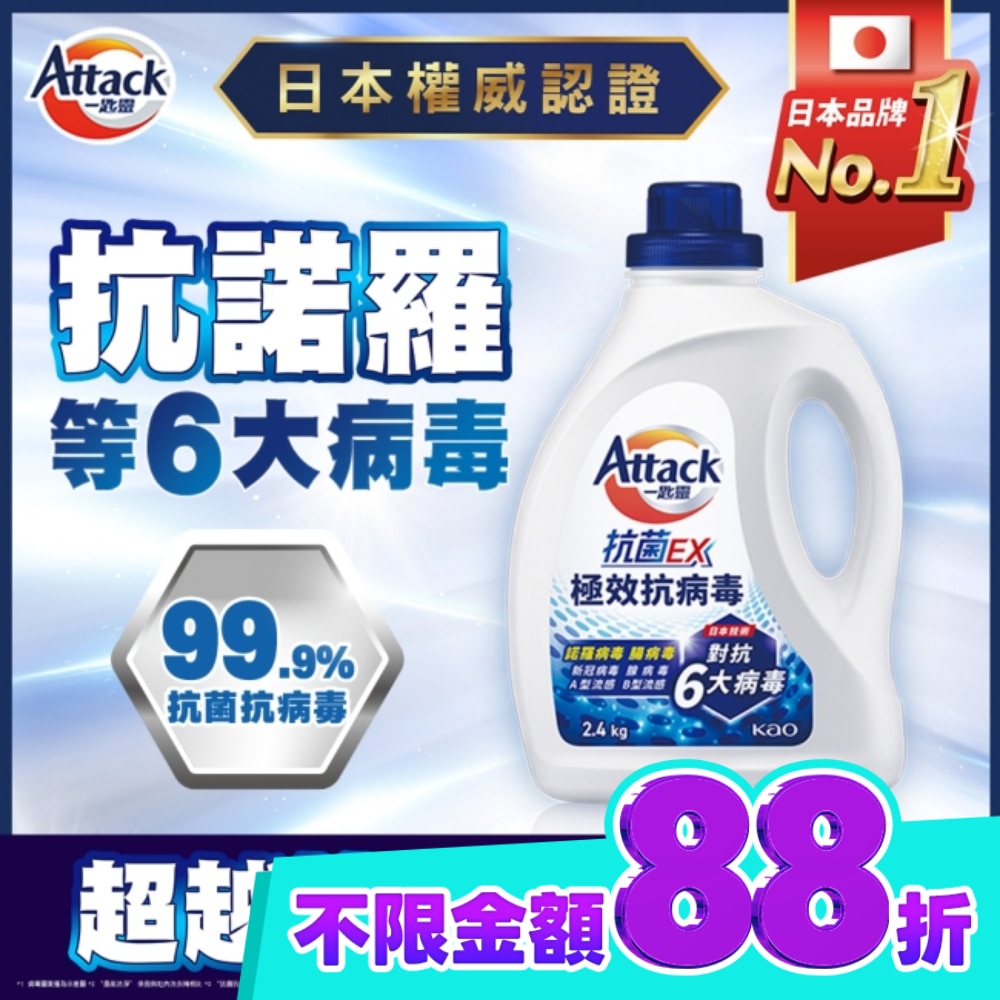 一匙靈抗菌EX極效抗病毒洗衣精 瓶裝2.4KG image