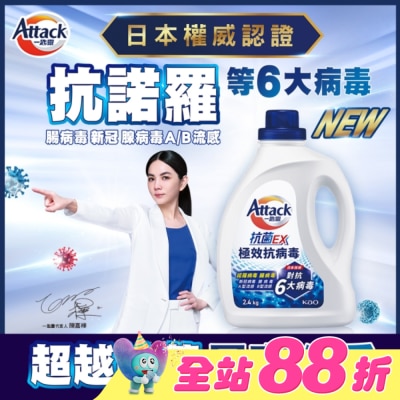 ATTACK - 一匙靈抗菌EX極效抗病毒洗衣精 瓶裝2.4KG