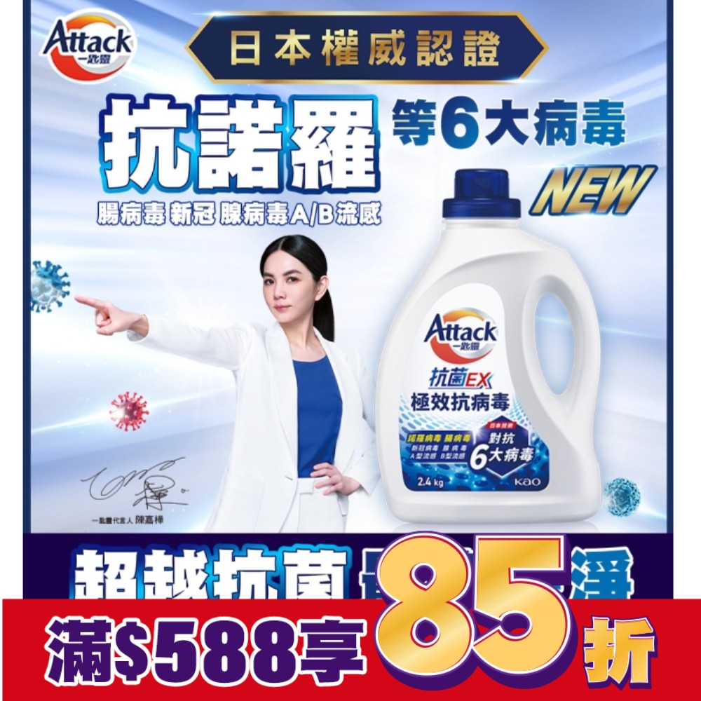 一匙靈抗菌EX極效抗病毒洗衣精 瓶裝2.4KG