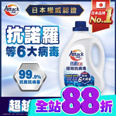 ATTACK一匙靈 一匙靈抗菌EX極效抗病毒洗衣精 瓶裝2.4KG image