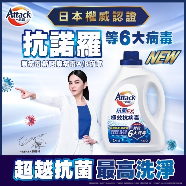 一匙靈抗菌EX極效抗病毒洗衣精 瓶裝2.4KG
