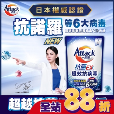 ATTACK一匙靈 一匙靈 抗菌EX極效抗病毒洗衣精 補充包1.5kg