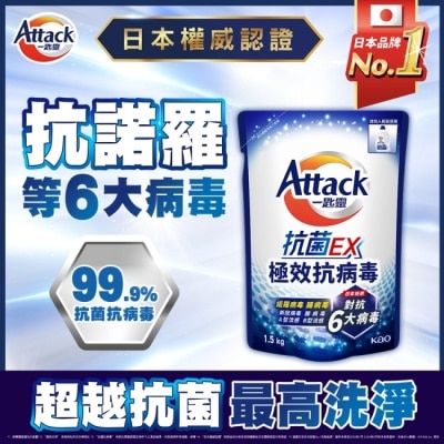 ATTACK一匙靈 - 一匙靈 抗菌EX極效抗病毒洗衣精 補充包1.5kg image